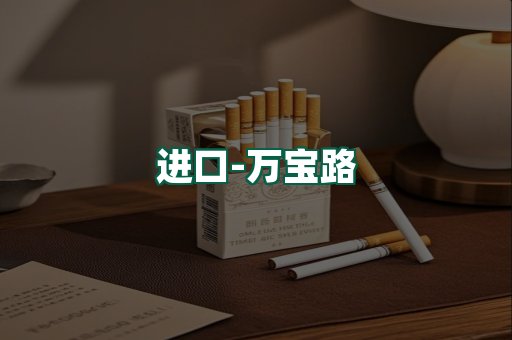 万宝路